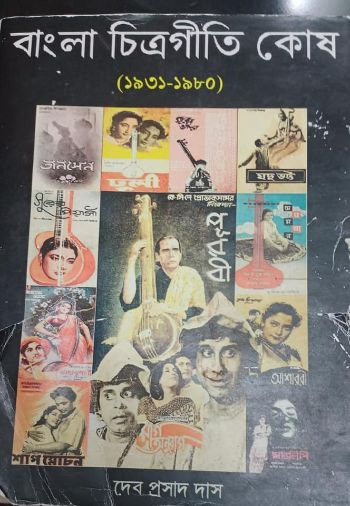 বাংলা চিত্রগীতিকোষ